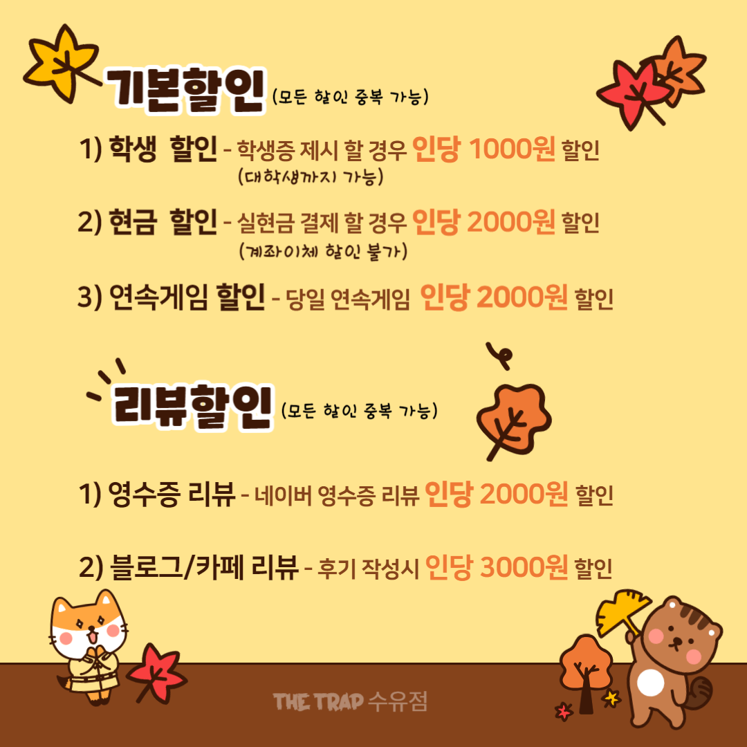 가을할인